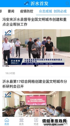 沂水首发app2026最新版预览图
