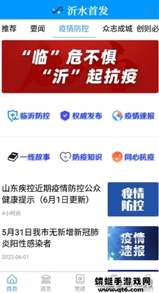 沂水首发app2026最新版预览图