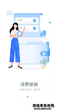 平安财智云公务消费平台预览图