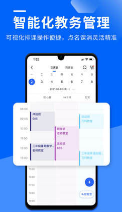 校宝手机版截图0