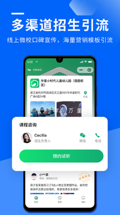 校宝手机版截图1