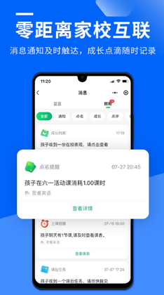 校宝手机版截图2
