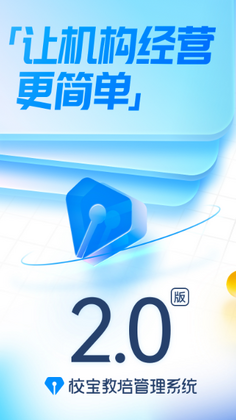 校宝手机版截图3