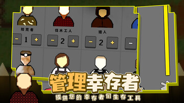殖民地生存2D手机版截图0