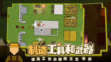 殖民地生存2D手机版截图2