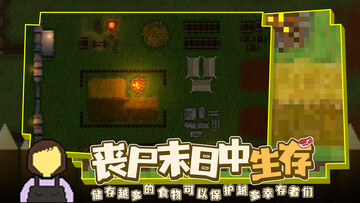 殖民地生存2D手机版截图3