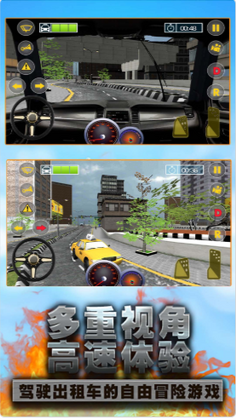 疯狂出租车模拟器手游截图1