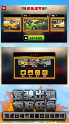 疯狂出租车模拟器手游截图2
