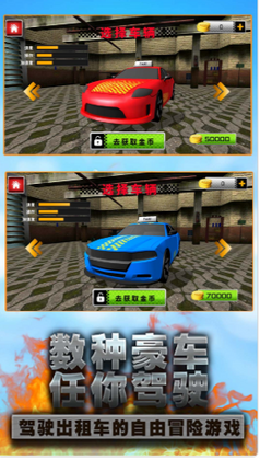 疯狂出租车模拟器手游截图3