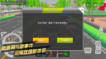 卡车货运模拟器正版截图3