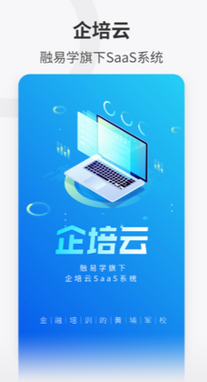 企培云企业版预览图
