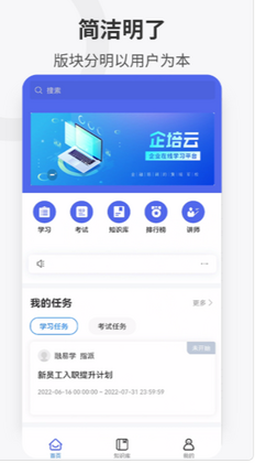 企培云企业版预览图