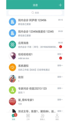 爱加健康医生端截图1