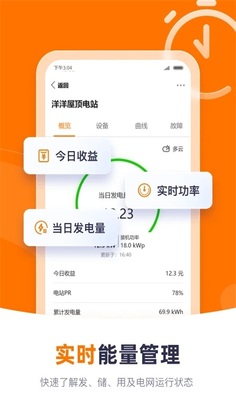 阳光云平台预览图