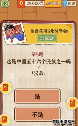 我就要答题小游戏预览图