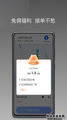 方舟行聚合版司机端预览图
