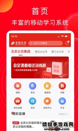 北京公交云课堂app最新版本预览图