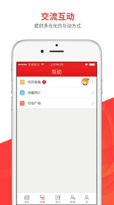 支部工作最新版预览图