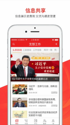 支部工作最新版预览图