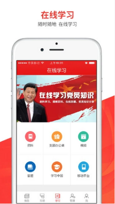 支部工作最新版预览图
