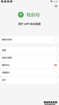 轻启动app最新版截图1