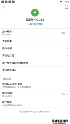 轻启动app最新版截图0