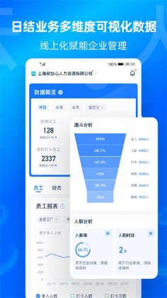 云人事企业版截图2