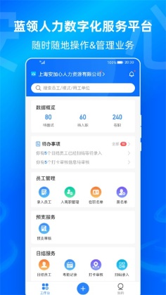 云人事企业版截图1