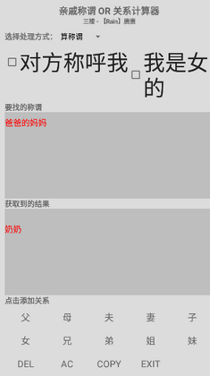 关系计算器截图2
