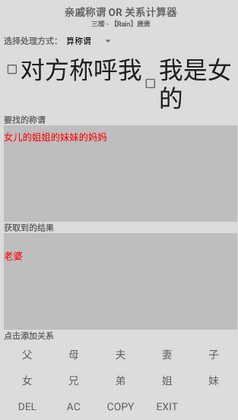 关系计算器截图1