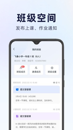 飞象星球老师版预览图