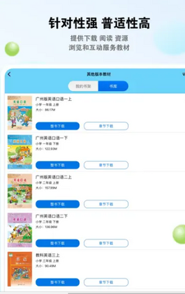 粤教翔云数字教材应用平台官方版预览图