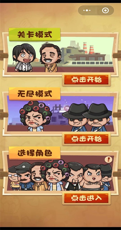正义的我手游1.0安卓版截图2