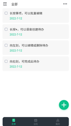 小智todo app官方版截图3