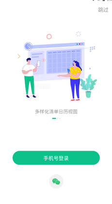 小智todo app官方版截图2