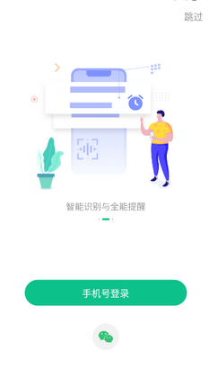 小智todo app官方版截图1