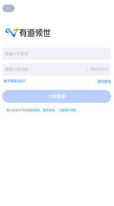 有道领世官方版预览图