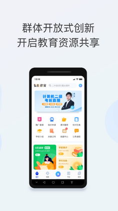 智能教育APP最新截图1