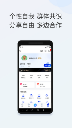 智能教育APP最新截图3