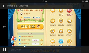 新博少儿对弈平台手机版预览图