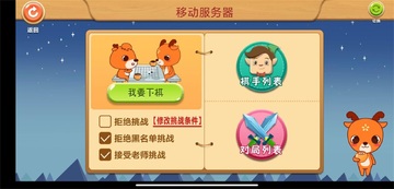 新博少儿对弈平台手机版预览图