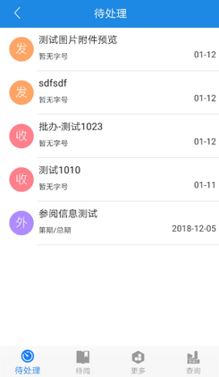 党政办公平台app预览图