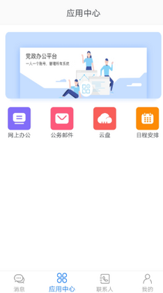 党政办公平台app预览图
