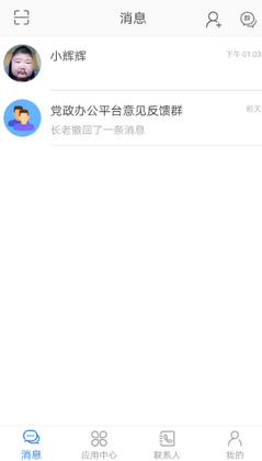 党政办公平台app预览图