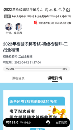 医考过安卓预览图