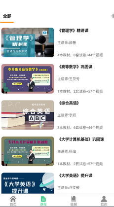 学立升官方版预览图