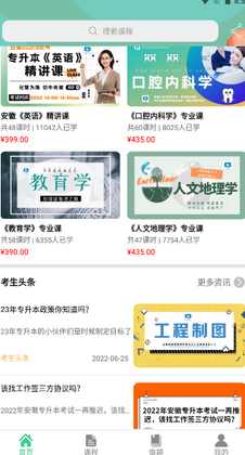 学立升官方版预览图