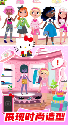 kitty的时尚小屋截图3