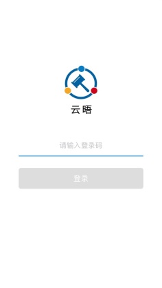 云晤app线上法庭截图1