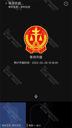 云晤app线上法庭截图2
